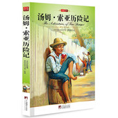 中央编译社 名家名译 中小学生青少年必读课外书籍 修订插图原著译本原版全 任选3本19元 汤姆索亚历险记正版 包邮