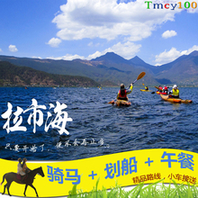 拉市海门票 丽江拉市海骑马划船包车千古情演出门票