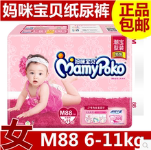 妈咪宝贝纸尿裤 瞬吸干爽M女宝中号M88片同比M168 女M码 包邮 正品