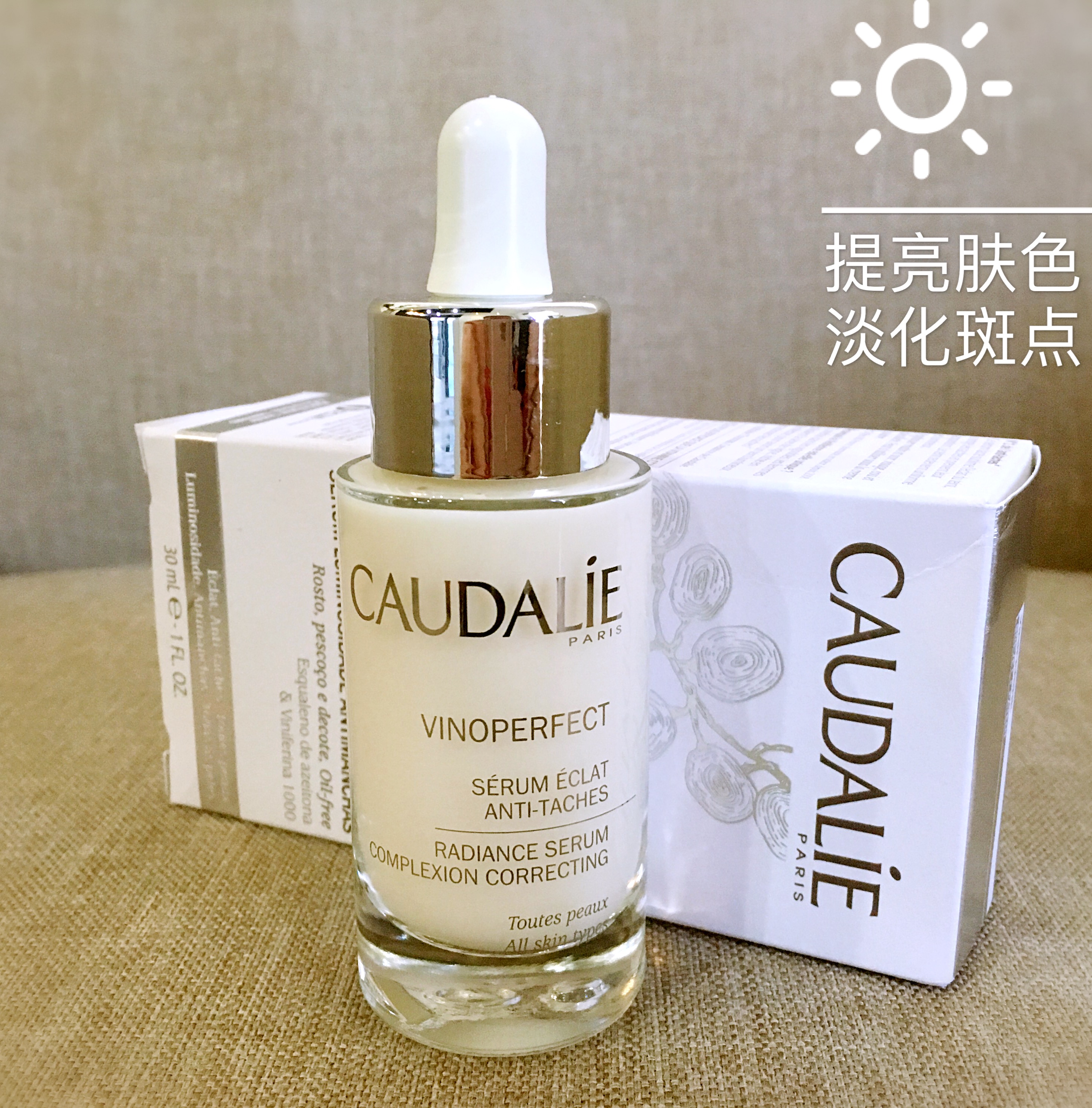 小安家 caudalie泰奥菲欧缇丽葡萄蔓臻美亮白淡斑精华