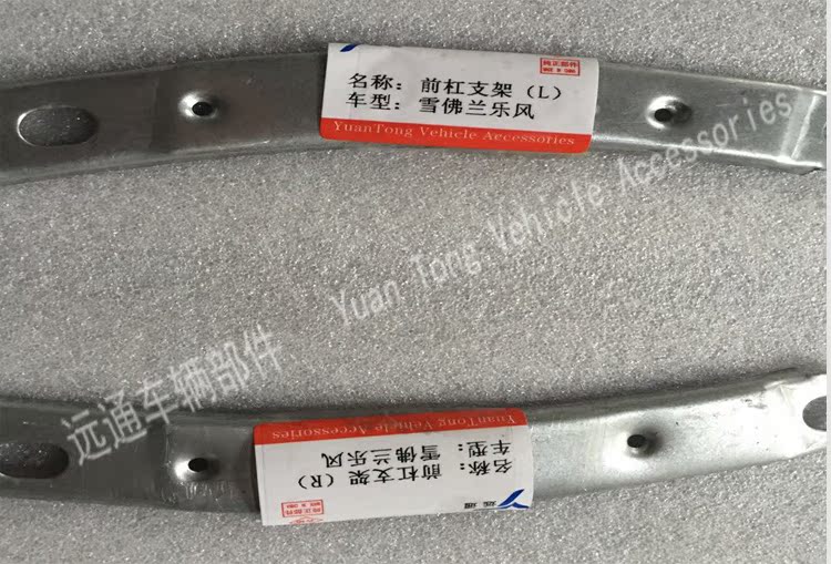 雪佛兰老款乐风前后保险杠左右固定支架前后杠固定安装架前杠卡子