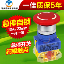11ZS 220V 一佳LAY37电源大头急停开关紧急停止开关自锁22mmY090