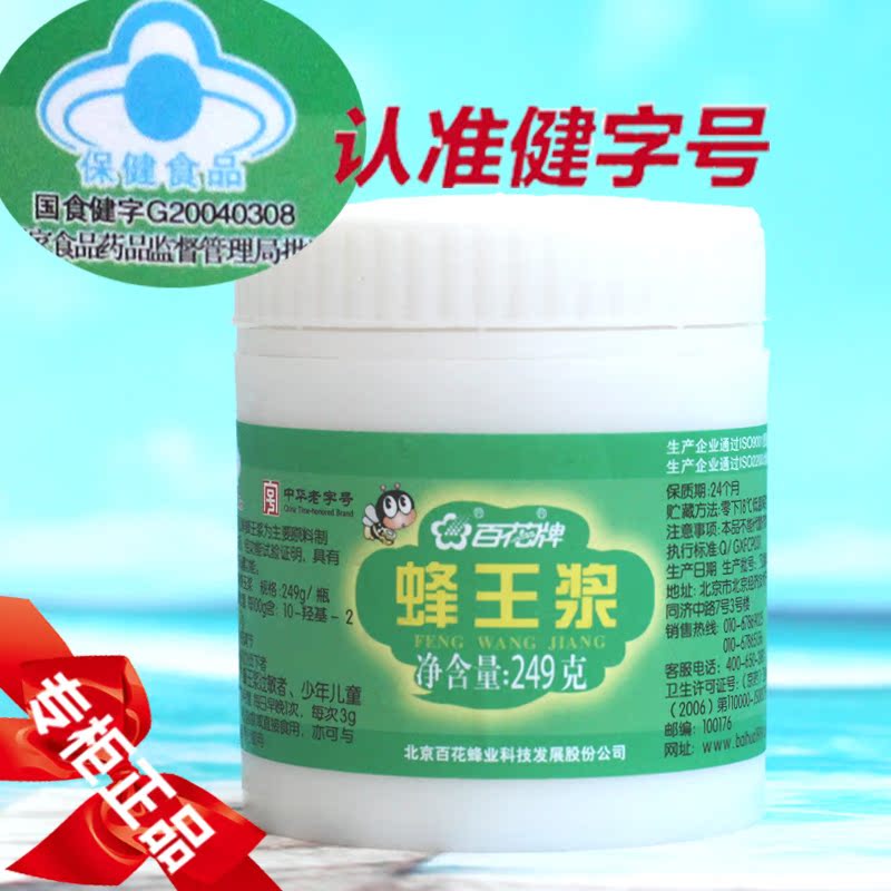 百花牌蜂王浆_特价|包邮_花粉,蜂巢素 藕粉\/冲