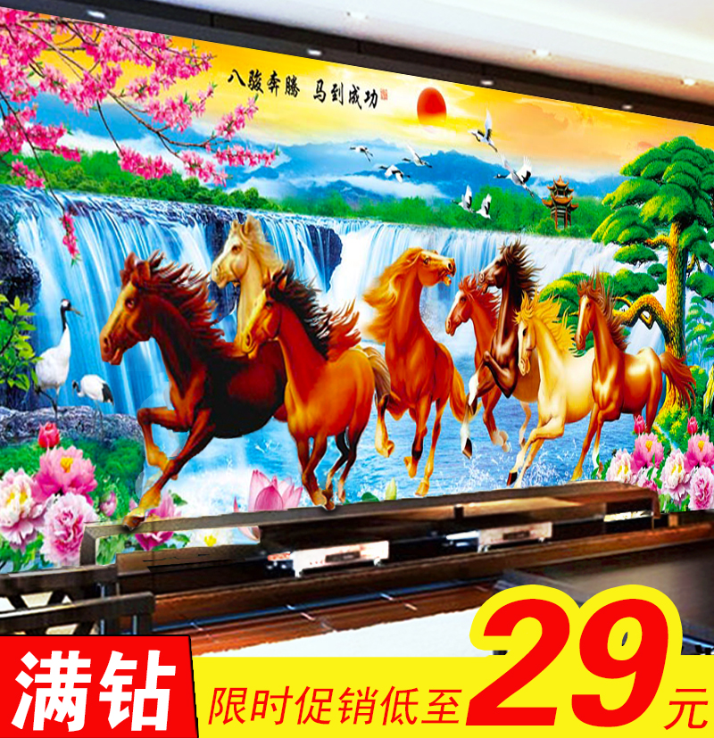 5d钻石十字绣马到成功八骏图钻石画满钻八匹马客厅点贴钻画砖石秀