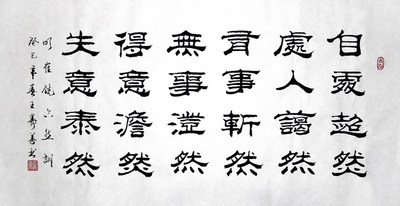 字画书画】王寿善隶书书法《沁园春.雪》(四