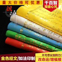 千百智经幡观音心咒金字版经文佛教用品五色经旗风马旗龙达20面