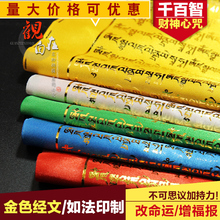 千百智黄财神心咒金字经文藏佛教用品五色绸缎经幡经旗风马旗20面