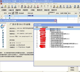 广龙软件/广西广龙计价2014专业版 支持升级 真硬狗 最新版