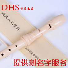 刻名字 儿童学生初学8孔奇美竖笛 八孔高音C调德式 DHS六孔