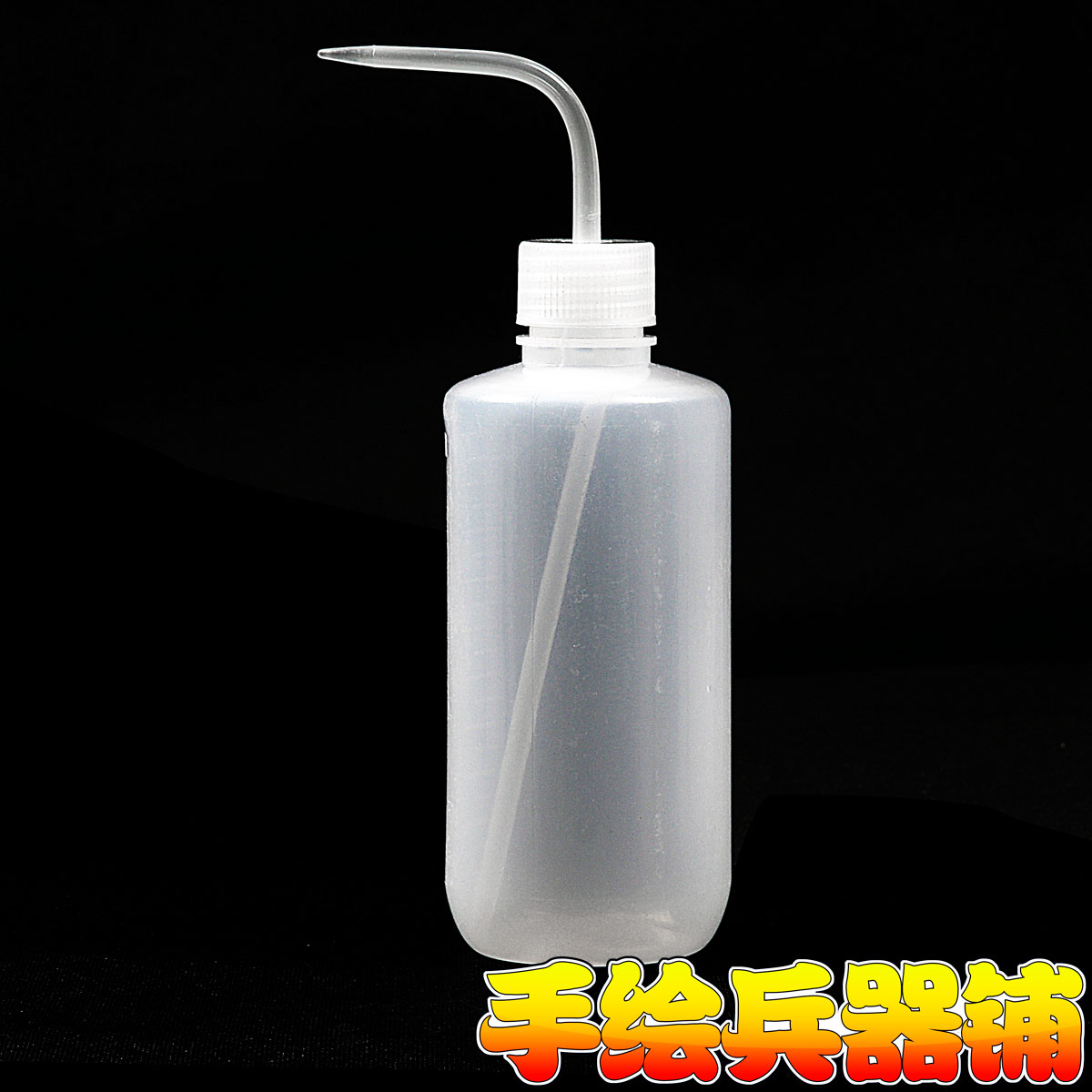 滴水瓶 加水瓶 稀释墨水专用工具 方便加水稀释的工具 500ml