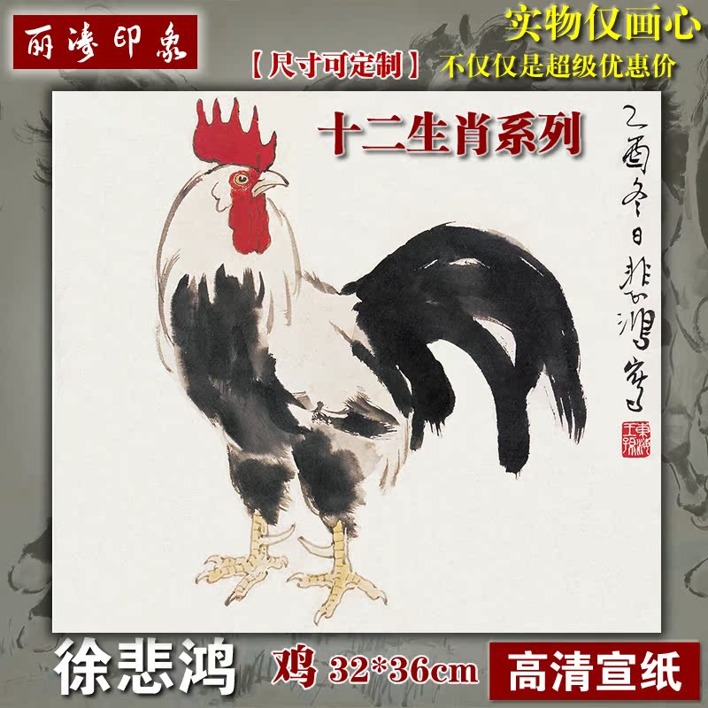 范曾 十二生肖(鸡)29×34cm高清宣纸画心山水画装饰画