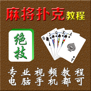 扑克牌魔术全套 牌技手法炸金花牛牛三公教程教学 千洗发防控认术