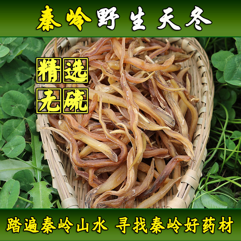 秦岭野生中药材天冬 正品天门冬茶 天冬草酒 无硫天冬新货250包邮