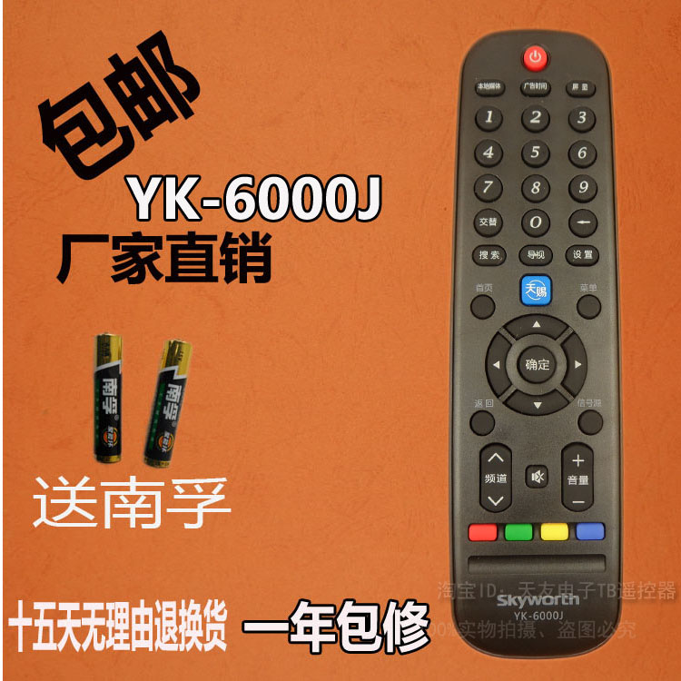 创维液晶电视机遥控器yk-6000j yk-6002j yk-6000j-03