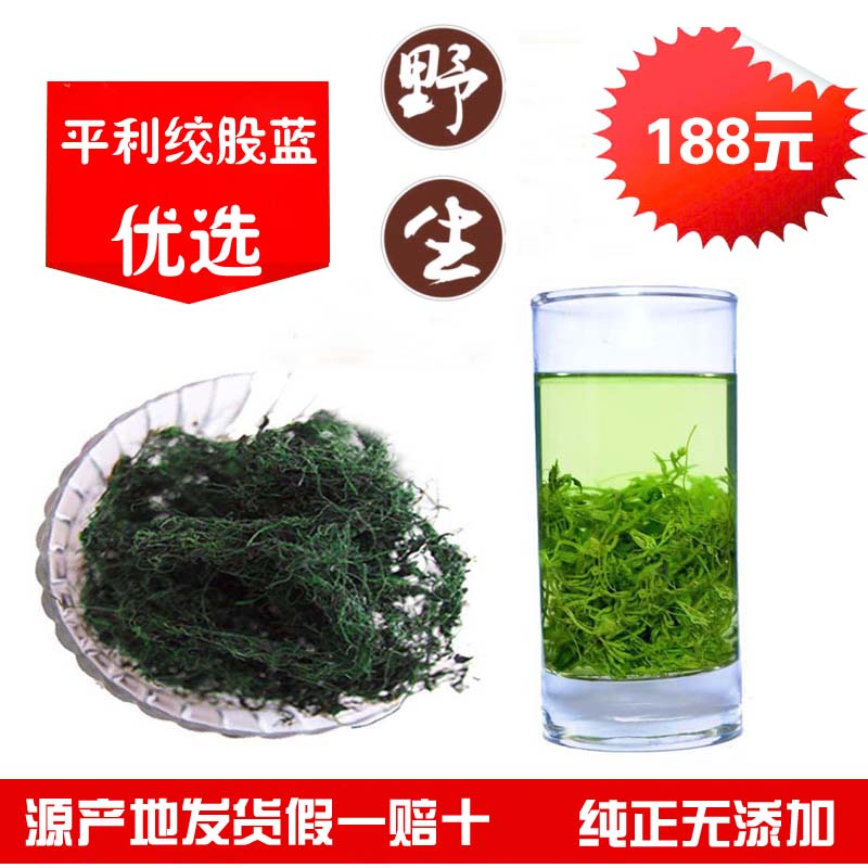 【天天特价】新茶苦味七叶平利野生绞股蓝龙须茶非五叶绞股蓝茶