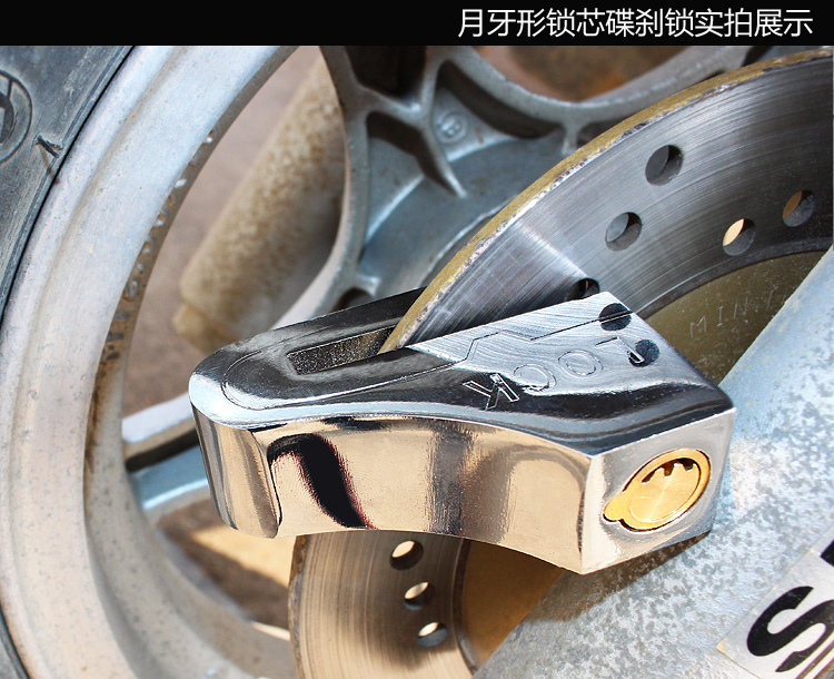 碟刹锁摩托车锁电动车锁碟盘锁自行车锁防盗锁全实心碟刹月牙锁芯