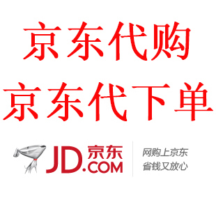 京东代购_特价|包邮_优惠券,苏宁礼品卡 网络店