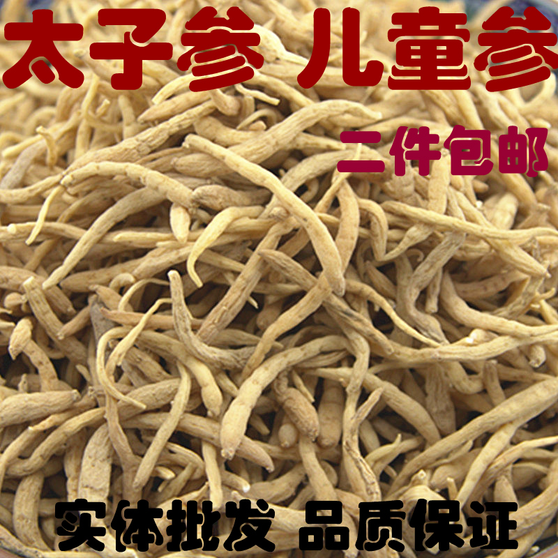 太子参特级中药材 健脾开胃 小儿参 孩子参 宝宝参 小孩参