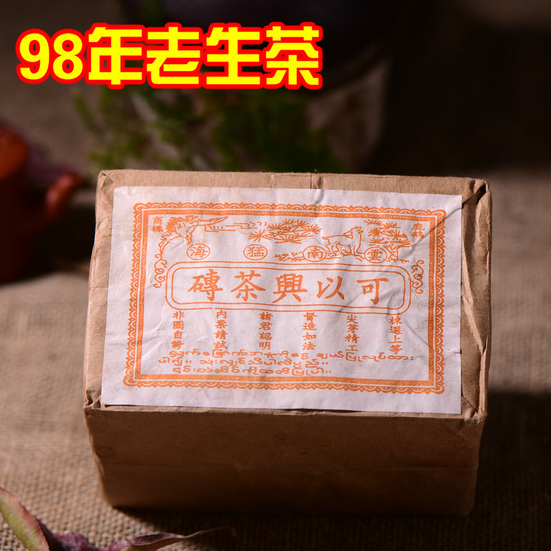 普洱茶生茶 1998年可以兴老生茶砖云南普洱茶茶砖300克特价