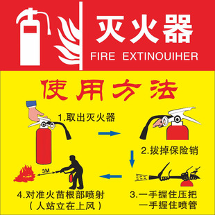 订做 消防安全标示牌 验厂标识牌 干粉灭火器使用方法说明贴纸