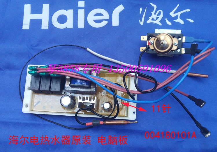 电脑板 控制板供电主板 海尔电热水器原装全新配件 0040400608b