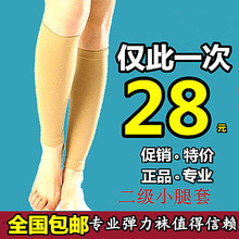 静脉医用弹力袜子护士静脉瘦腿裤 二级小腿袜防张曲春秋男女 正品