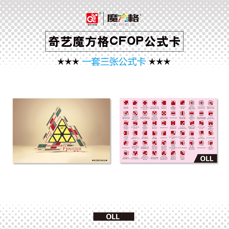 奇艺魔方格三阶cfop公式卡 三阶高级魔方教程速记忆卡f2l oll pll