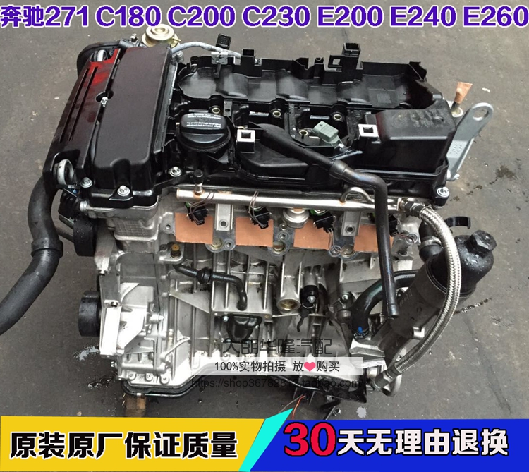 奔驰271 c180 c200 e200 e240 e260 e280发动机总成引擎动力