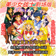 包邮 送碟包全彩盘美少女战士剧场版5部台湾采昌国语日语高清3DVD