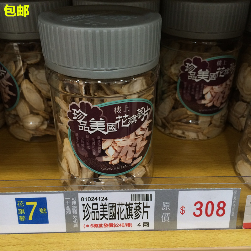 香港代购 楼上【珍品美国花旗参片】151g 西洋参 清热  包邮