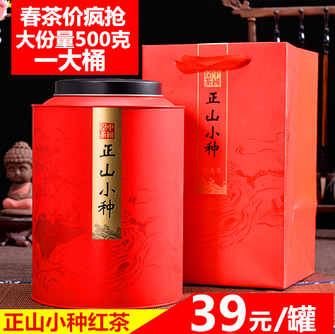 茶叶正山小种红茶 武夷山桐木关小种过年送礼散装新茶礼盒装500克