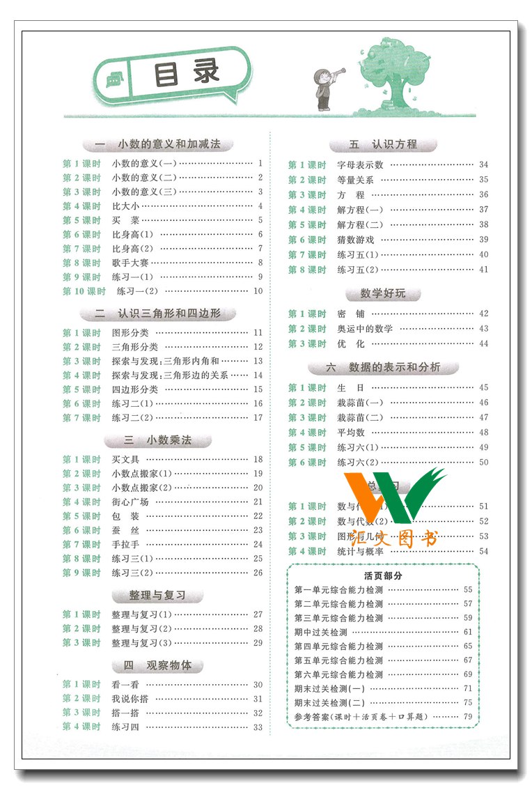 2017全新正版 阳光课堂课时优化作业四年级下册数学 北师大版bs 小学4