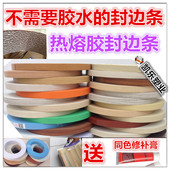 批加厚热熔胶封边条橱柜生态板封边皮自粘型免胶封边背带胶封口条