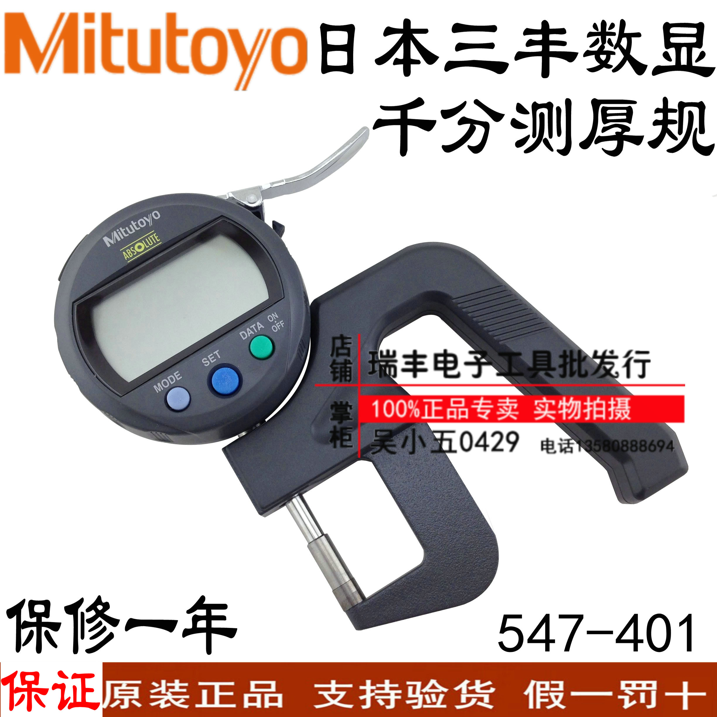 日本得乐 厚薄表 厚度规 厚度计 测厚规 测厚仪 测厚表 sm-114