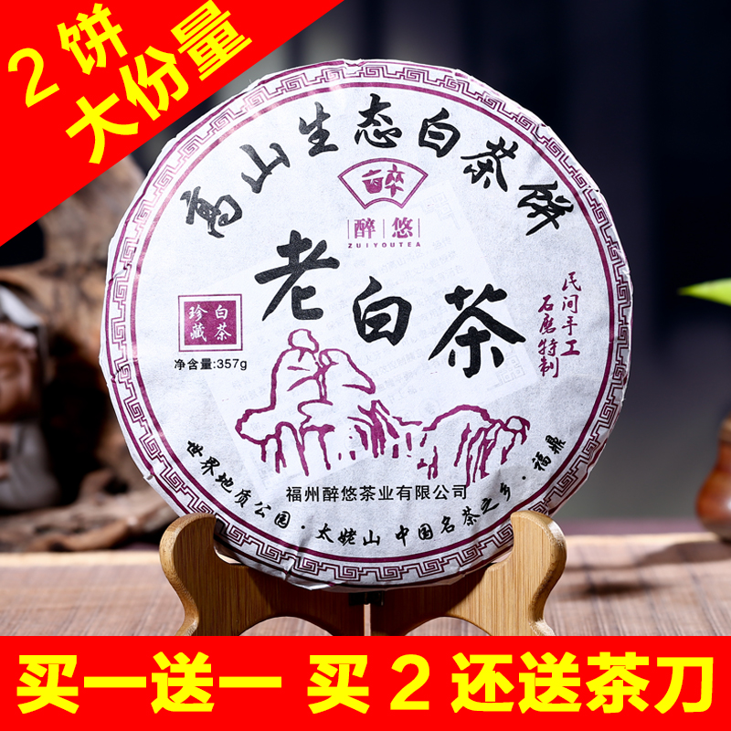 【天天特价】买一送一 5年陈香福鼎白茶福建福鼎老白茶饼寿眉茶叶
