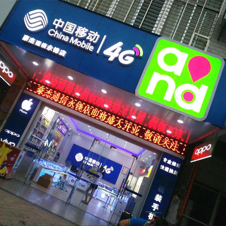 中国移动门头招牌led树脂发光字vivo小米华为手机店背景墙发光字