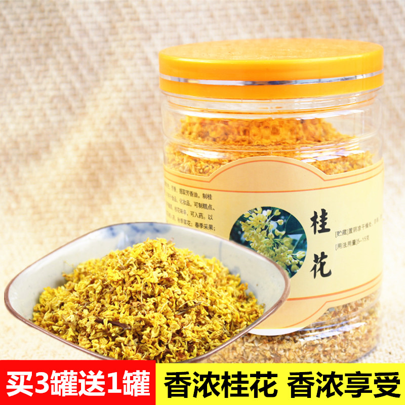 3送1 包邮 桂花茶 新花 干花 桂花香 广西特产花草茶 花茶50g/罐