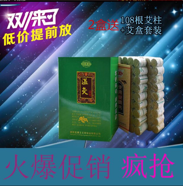 宜康艾108根艾柱艾条艾叶艾草条金艾绒艾灸条艾盒非无烟包邮