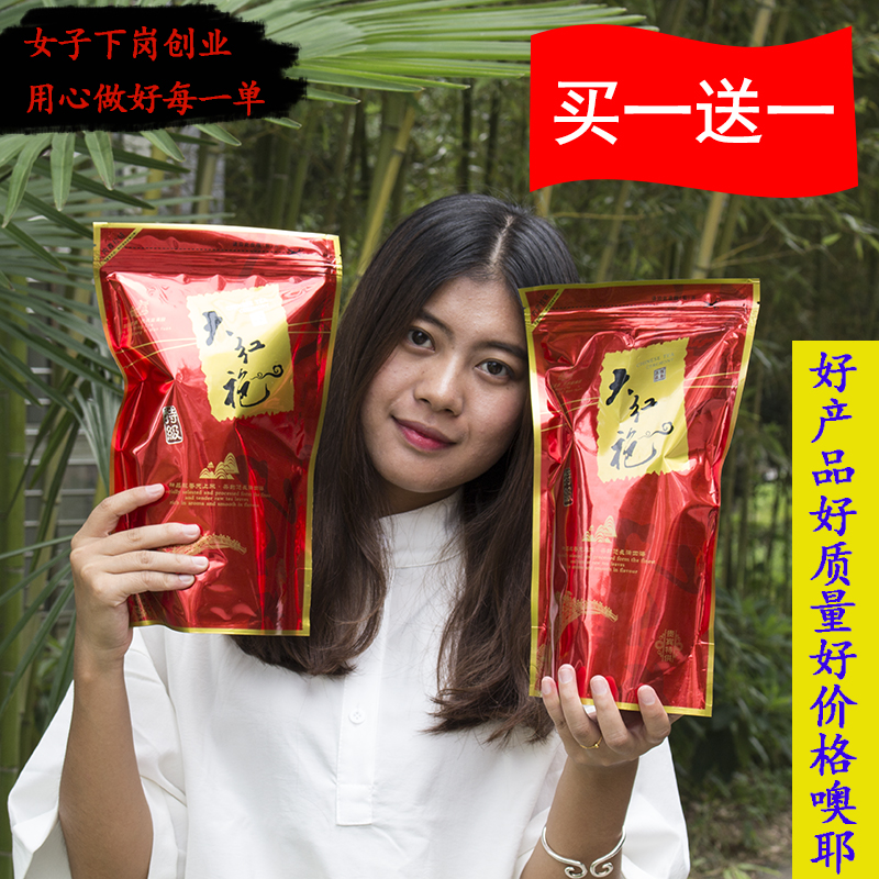 买1送1共500g 武夷山乌龙茶 大红袍茶叶礼盒装武夷岩茶大红袍特级