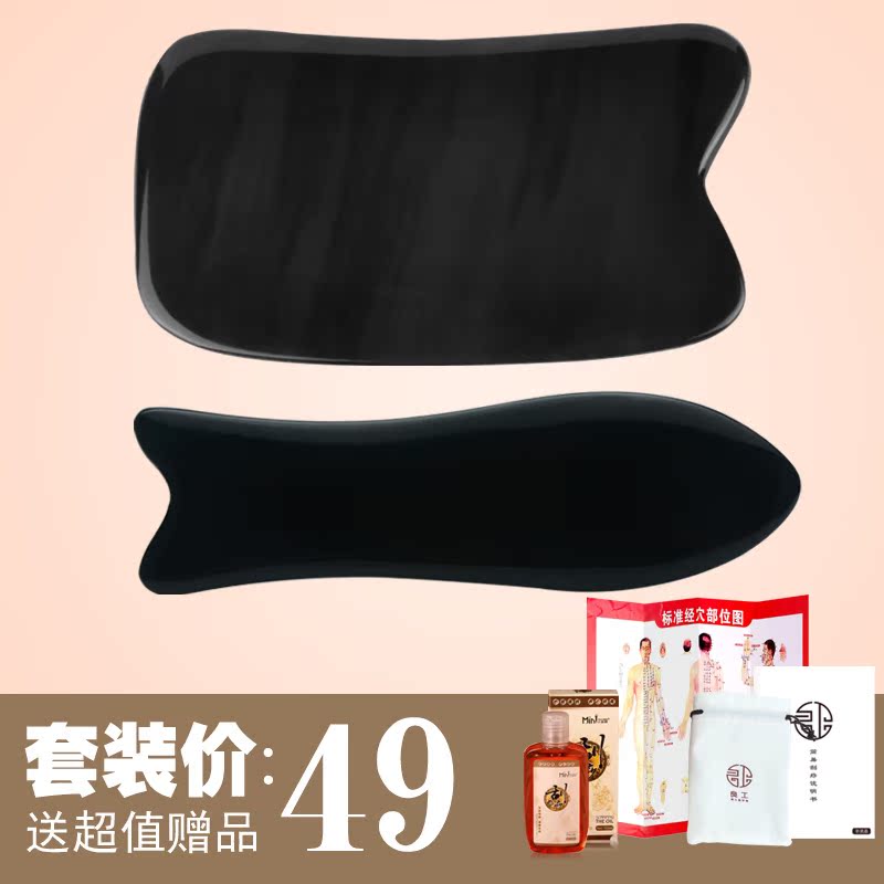 黑水牛角刮痧板 天然正品 面部脸部背部全身通用两件套装 送精油