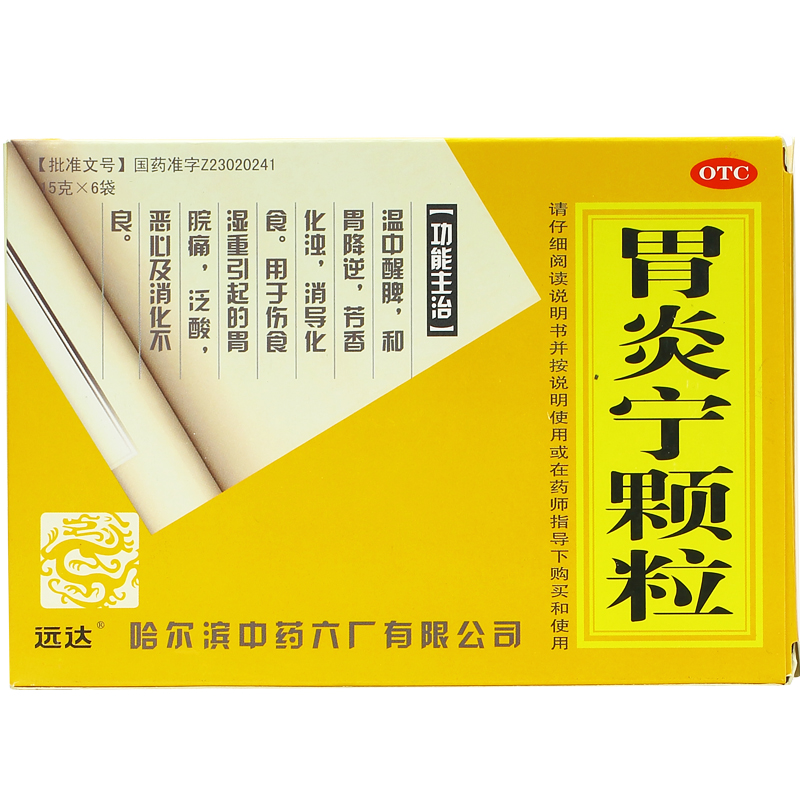 远达 胃炎宁颗粒15g*6袋 胃疼泛酸恶心消化不良胃药温