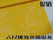 安徽泾县六尺手工特种净皮佛教黄描银龙纹生宣纸佛经画符书法创作