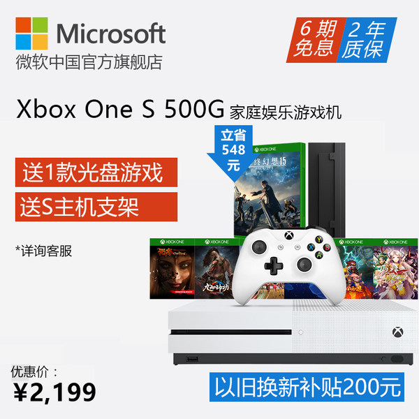微软Xbox One S 500GB 国行原装主机游戏机 支持Kinect体感感应器
