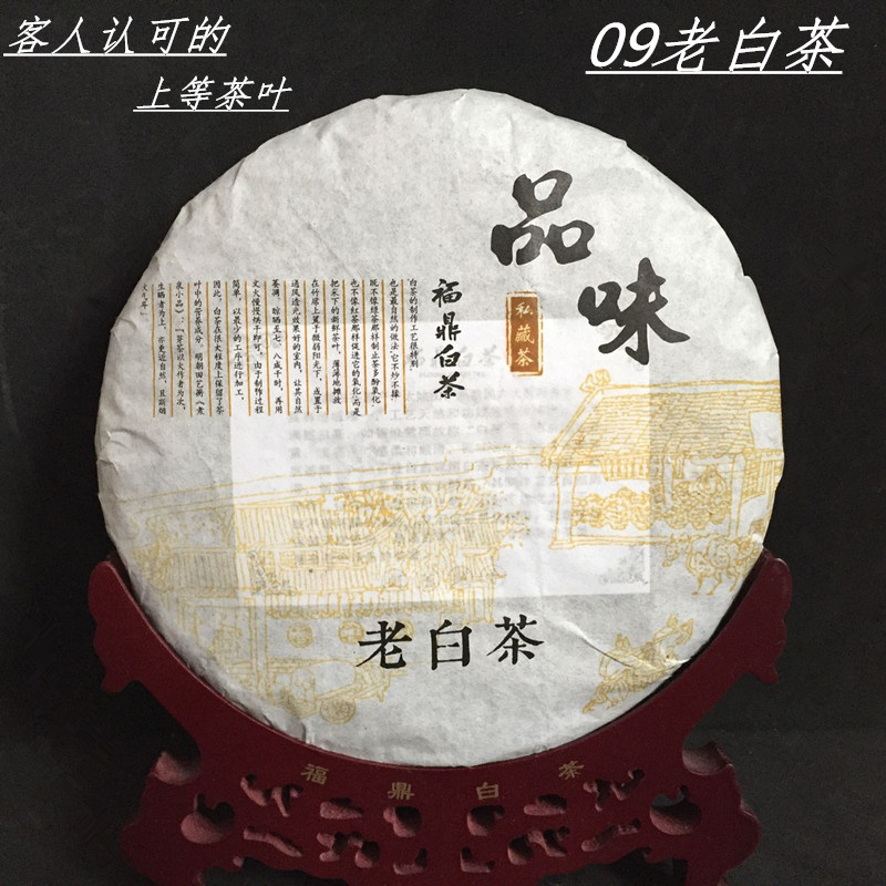 众品茗陈年野生福鼎老白茶饼老寿眉白牡丹 白毫银针 春茶叶　包邮