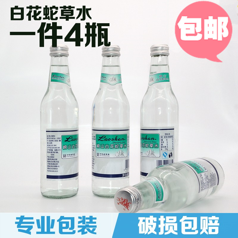 青岛崂山白花蛇草水 百花蛇草水330ml*4瓶难喝饮料舌草水崂山圣水