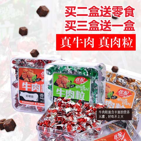 全场满29包邮120克金箭盒装台式牛肉粒牛肉干手撕牛肉酱牛肉