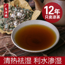 草药原料 广州湿热调理配方 清热去湿茶 祛湿茶 广东凉茶 冰姨