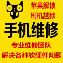 iCloud删除手机ipad解锁刷机维修 苹果解屏幕ID锁iphone6