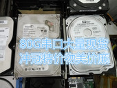 500原装 包邮 全国 80G 台式机拆机串口硬盘 正品 160 320 250 SATA