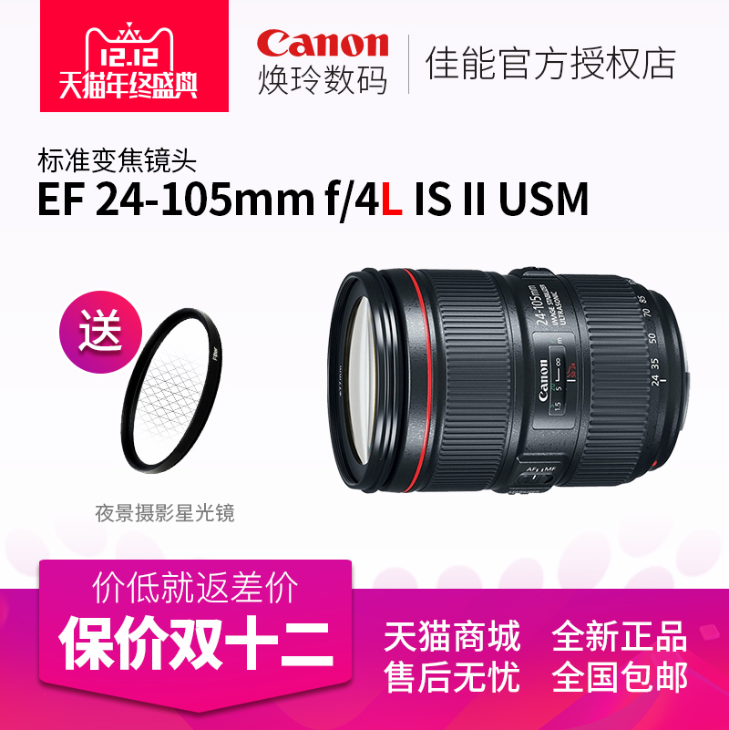 佳能24-105F4二代镜头 EF 24-105mm f4L IS I